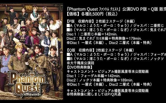 Phantom Quest ファントム クエスト」サウンドトラックCD販売中！_哔哩哔哩_bilibili