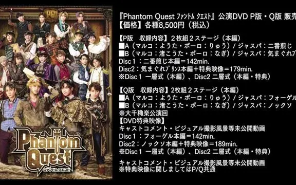 株式会社DD主演舞台剧】「Phantom Quest ﾌｧﾝﾄﾑｸｴｽﾄ」卡司COMMENT视频_