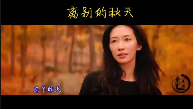 孙露一首《离别的秋天》又要火了,唱的太过于深情,唱的无尽悲伤.