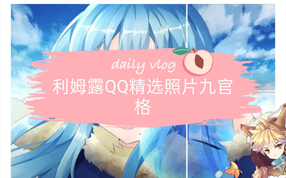 QQ精选照片哔哩哔哩bilibili