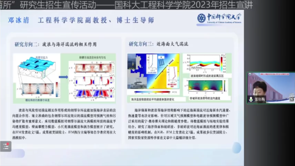 【2023研招】国科大工程科学学院招生宣传ⷤ𘊥ˆ场哔哩哔哩bilibili