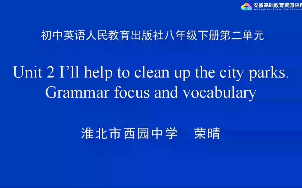 [图]人教版八年级下册第二单元Unit 2 I'll help to clean up the city parks. Grammar focus and vocab