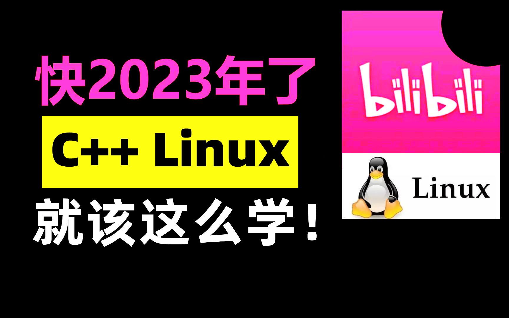 [图]C/C++Linux服务器开发/后台架构基础到大神全栈（后端开发/QT/Linux/实战项目/游戏开发/分布式/集群/性能优化/实战项目/网络编程）王者级教程