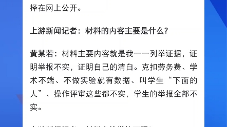 华中农业大学黄教授否认学术造假事件,称只是其中一名学生威胁其他学生哔哩哔哩bilibili