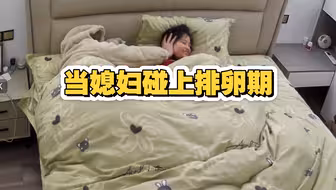 这就是排卵期的女生吗，秒变狗皮膏药