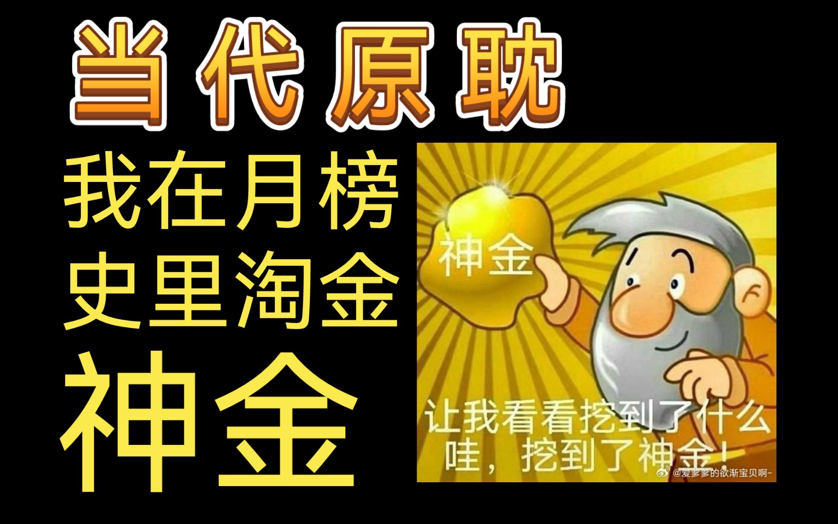 [淘文]当 代 原 耽:史里淘金,可惜都是神金哔哩哔哩bilibili