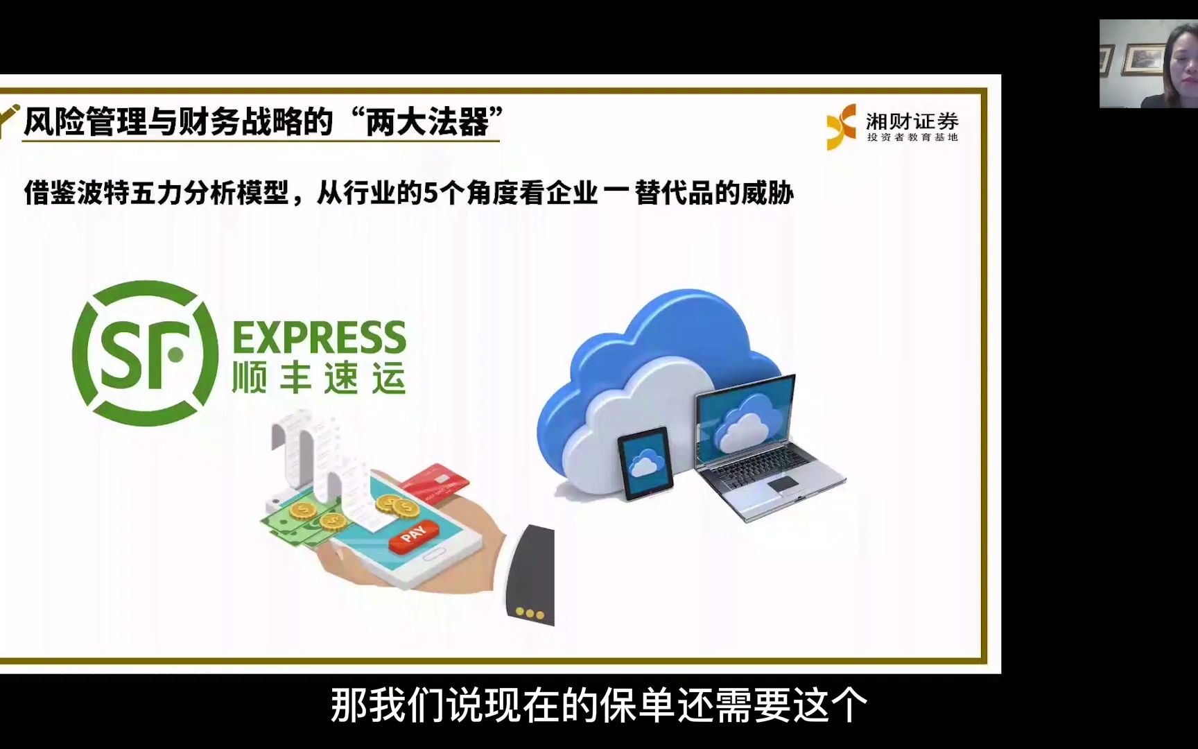 (湘财证券)疫情背景下企业风险管理与财务战略五哔哩哔哩bilibili