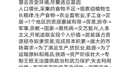 [图]全球通史串联总结