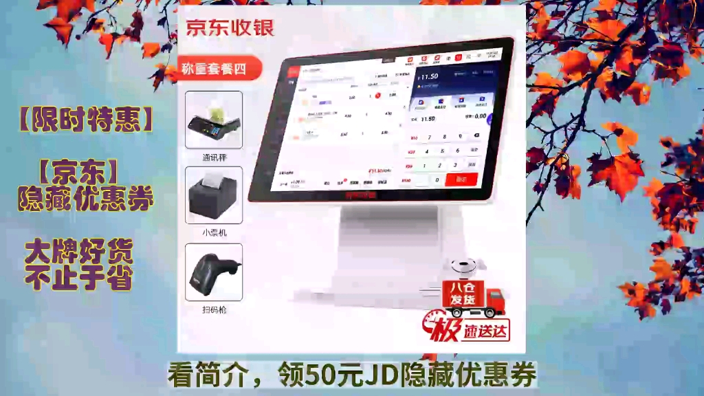 【超市必备】京东支付收银机一体机!