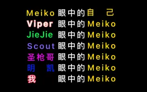 Download Video: EDG众人眼中的Meiko