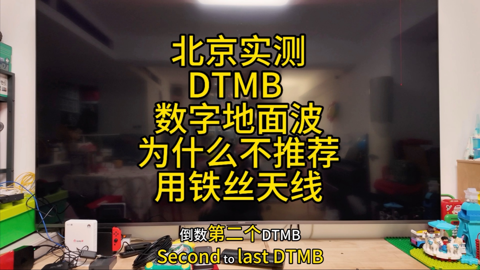 北京实测 dtmb 数字地面波免费电视,为什么不推荐用铁丝铜丝做天线哔哩哔哩bilibili