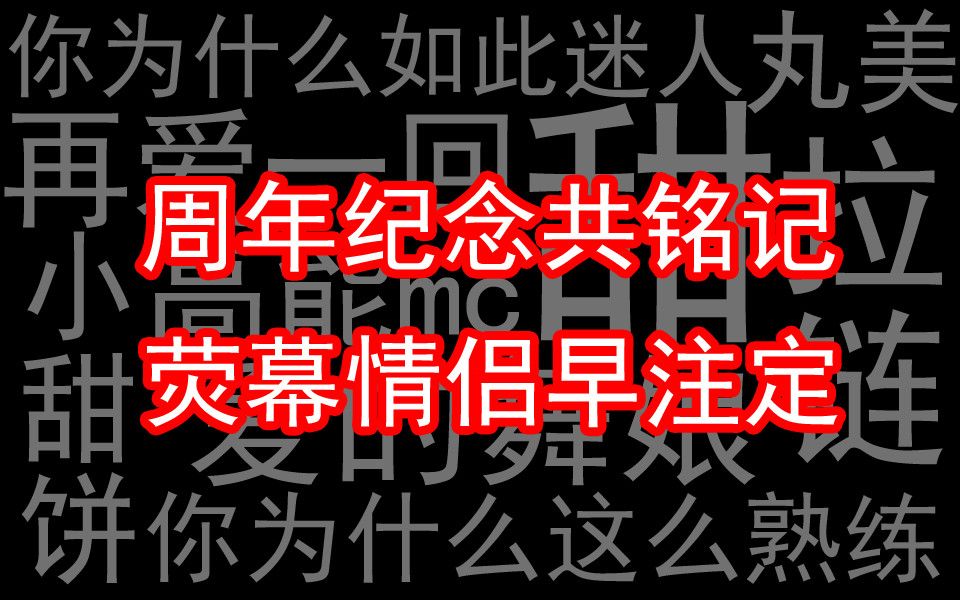 [图]【0429】《再爱一回》的纪念日缘分！丸美的完美时间穿梭之旅 【20170429】&【20180429】公演cut【BEJ48】青钰雯X陈美君