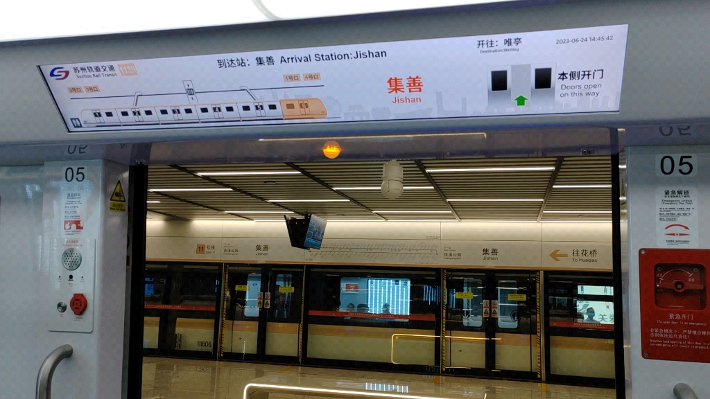 【苏州地铁】11号线 集善→花桥博览中心 运行与报站