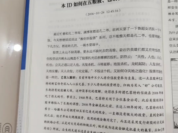 缠论第六章:天发杀机,斗转星移;地发杀机,龙蛇起陆;人发杀机,天地反覆;天人合发,万化定基.这句话我记住最深.事物变化都有迹可循,只不过你...