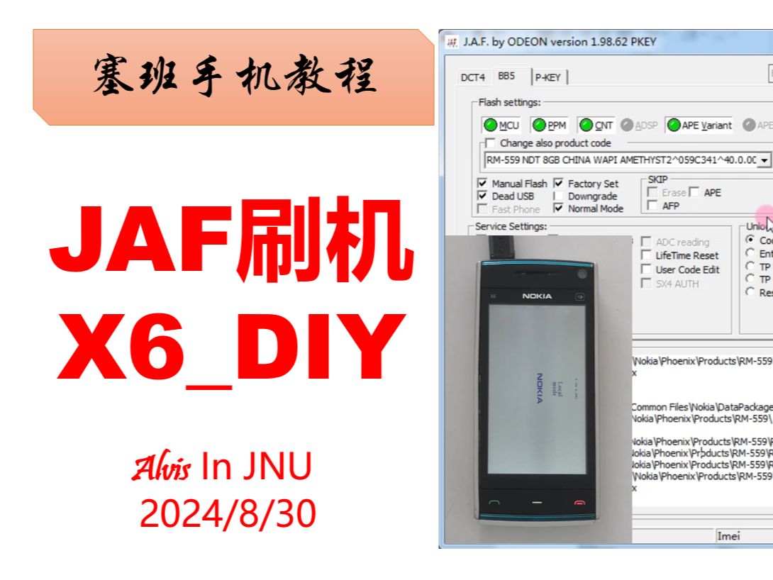 诺基亚塞班s60v5系统手机X600使用JAF输入DIY固件教程哔哩哔哩bilibili