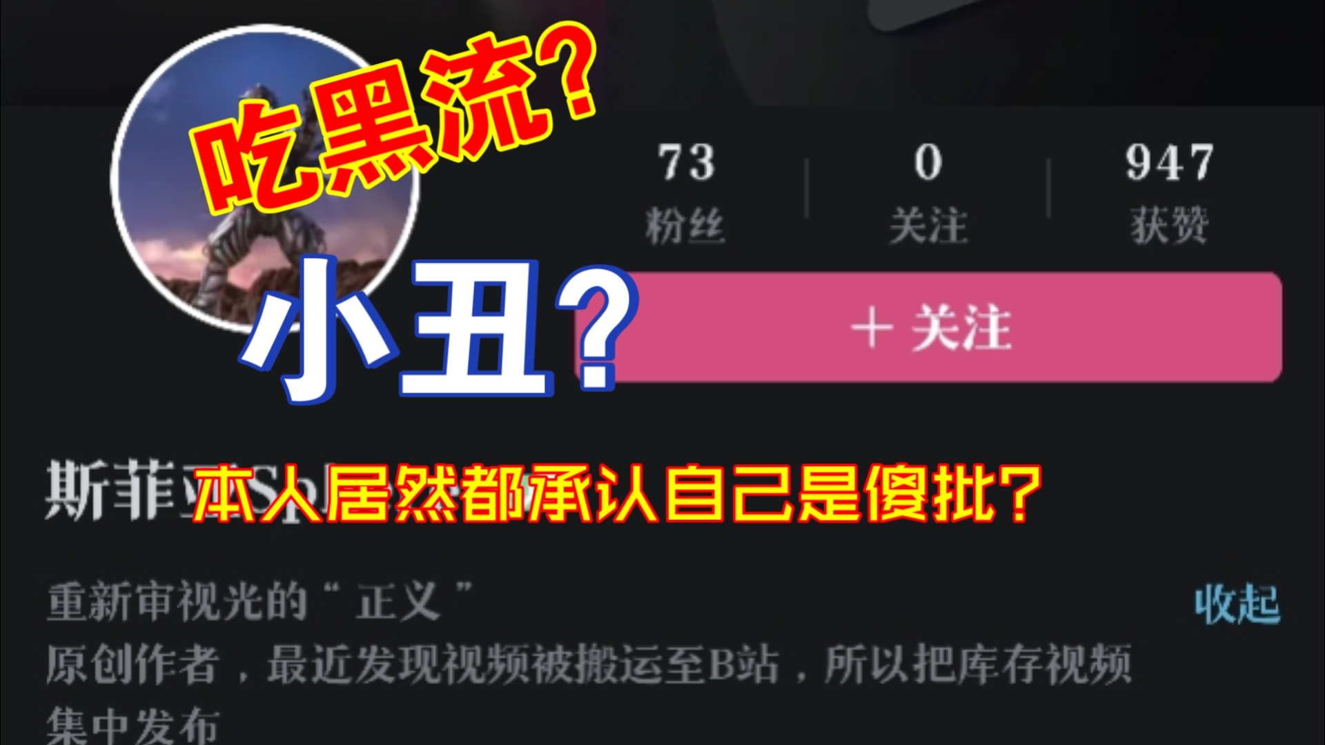 (娱乐向)斯菲亚只是吃奥特曼阴谋论流量的小丑？我看未必是这样的，斯菲亚以自己名字讽刺了奥特曼阴谋论营销号整个群体！