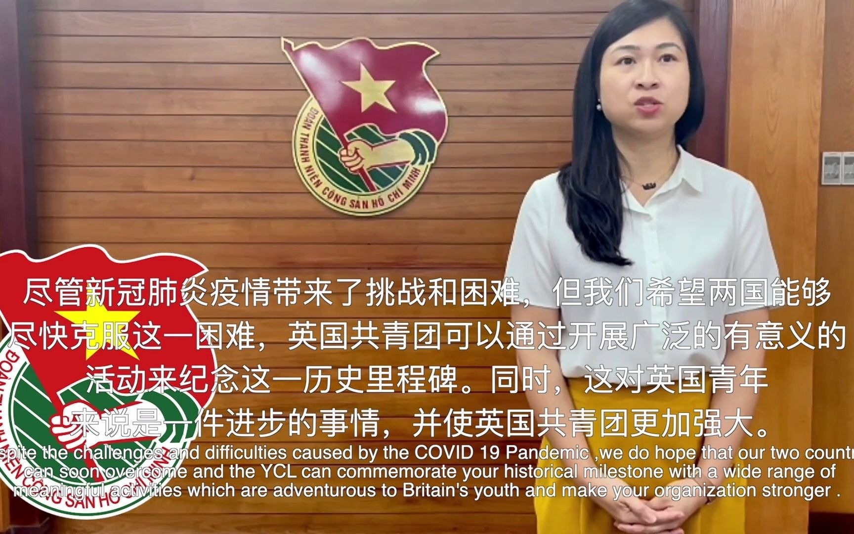 越南胡志明共产主义青年团对英国共青团成立一百周年的祝福