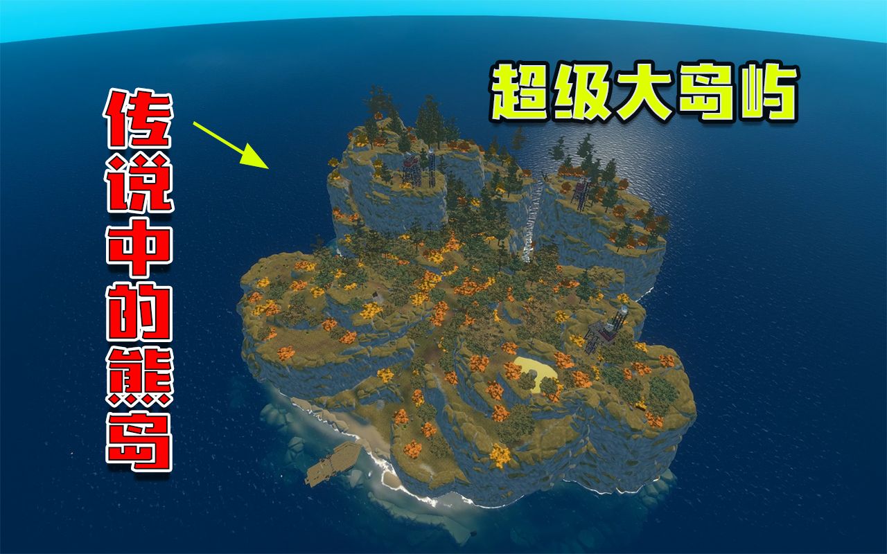 求生16:我制作造出船引擎,通过线索找到大坐标,原来这是传说中的熊岛