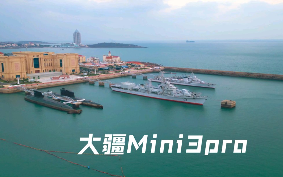 大疆mini3pro 青岛 自制还原lut,简介中自取哔哩哔哩bilibili