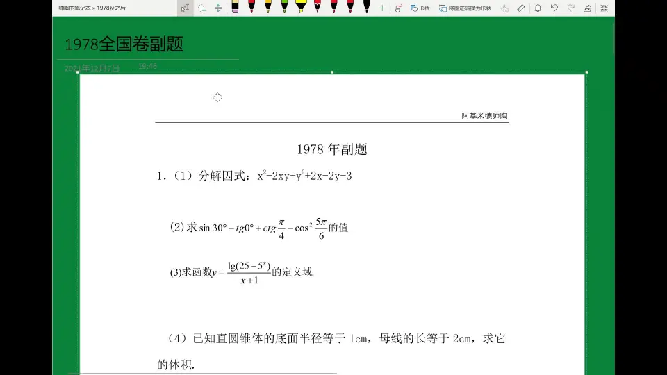 1977年高考数学（天津卷）真题解析_哔哩哔哩_bilibili