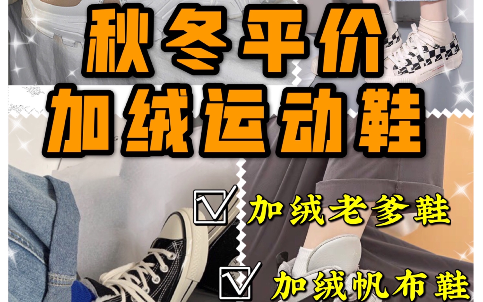 秋冬加绒运动鞋来啦!只要50起!!淘宝特价版购物分享哔哩哔哩bilibili