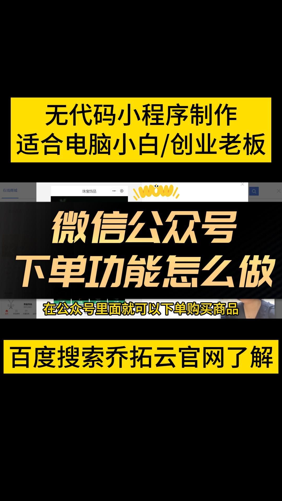 微信公众号下单小程序的完美实践指南,让你轻松搭建自己的商城哔哩哔哩bilibili