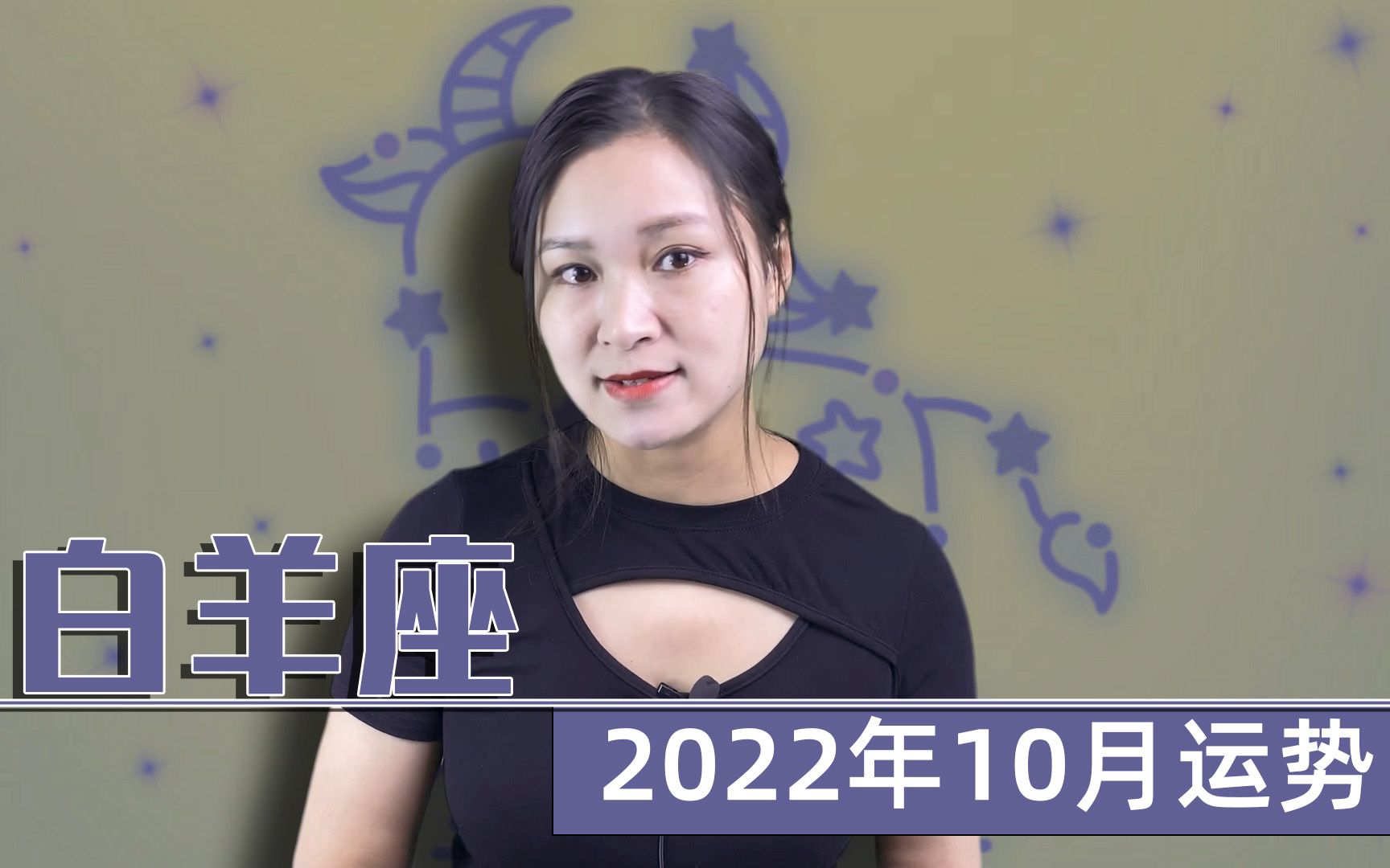 [图]白羊座：2022年10月运势如何？16、17日将是你财富的加入日