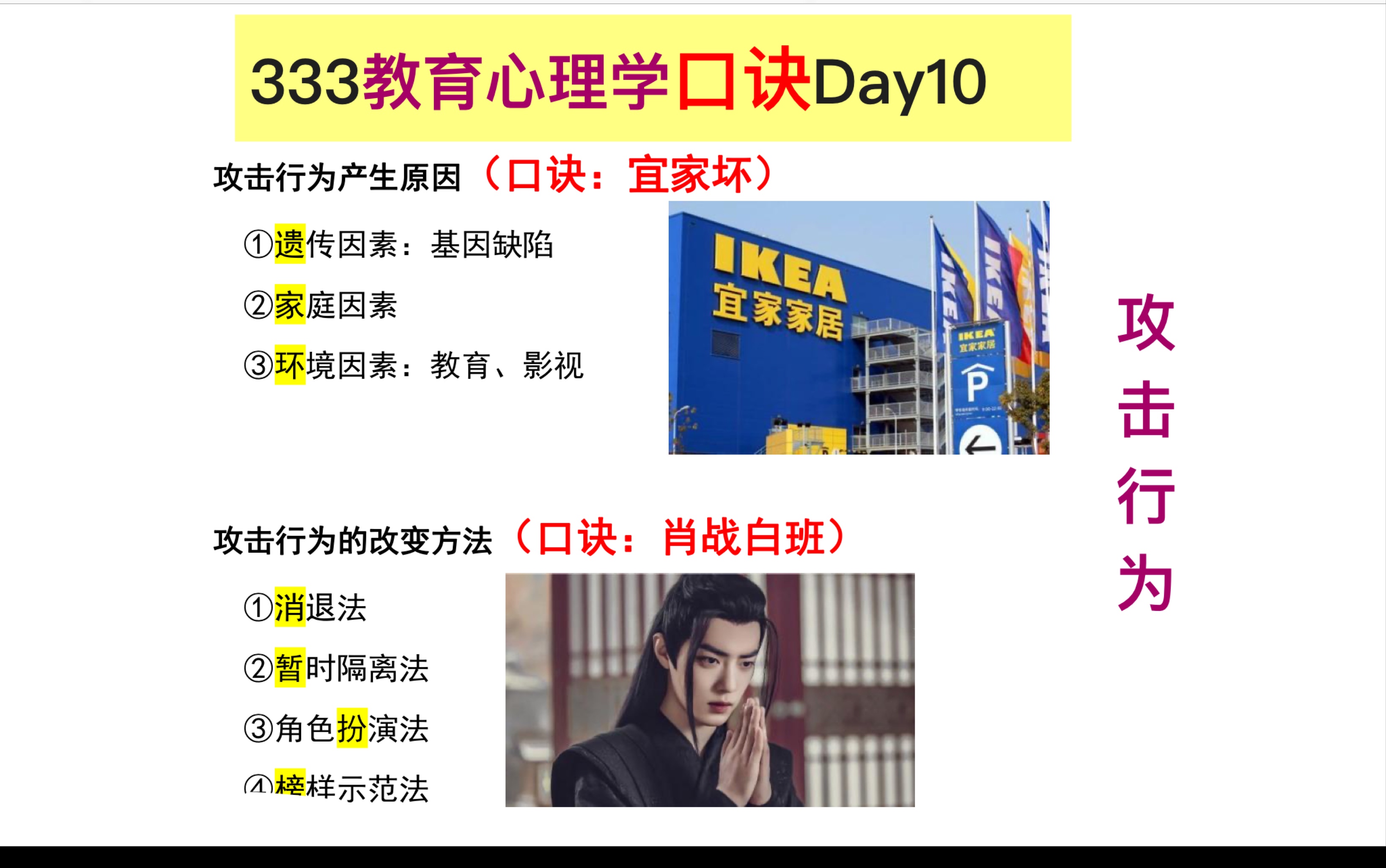 333框架口诀带背笔记|教育心理学:攻击行为Day10哔哩哔哩bilibili