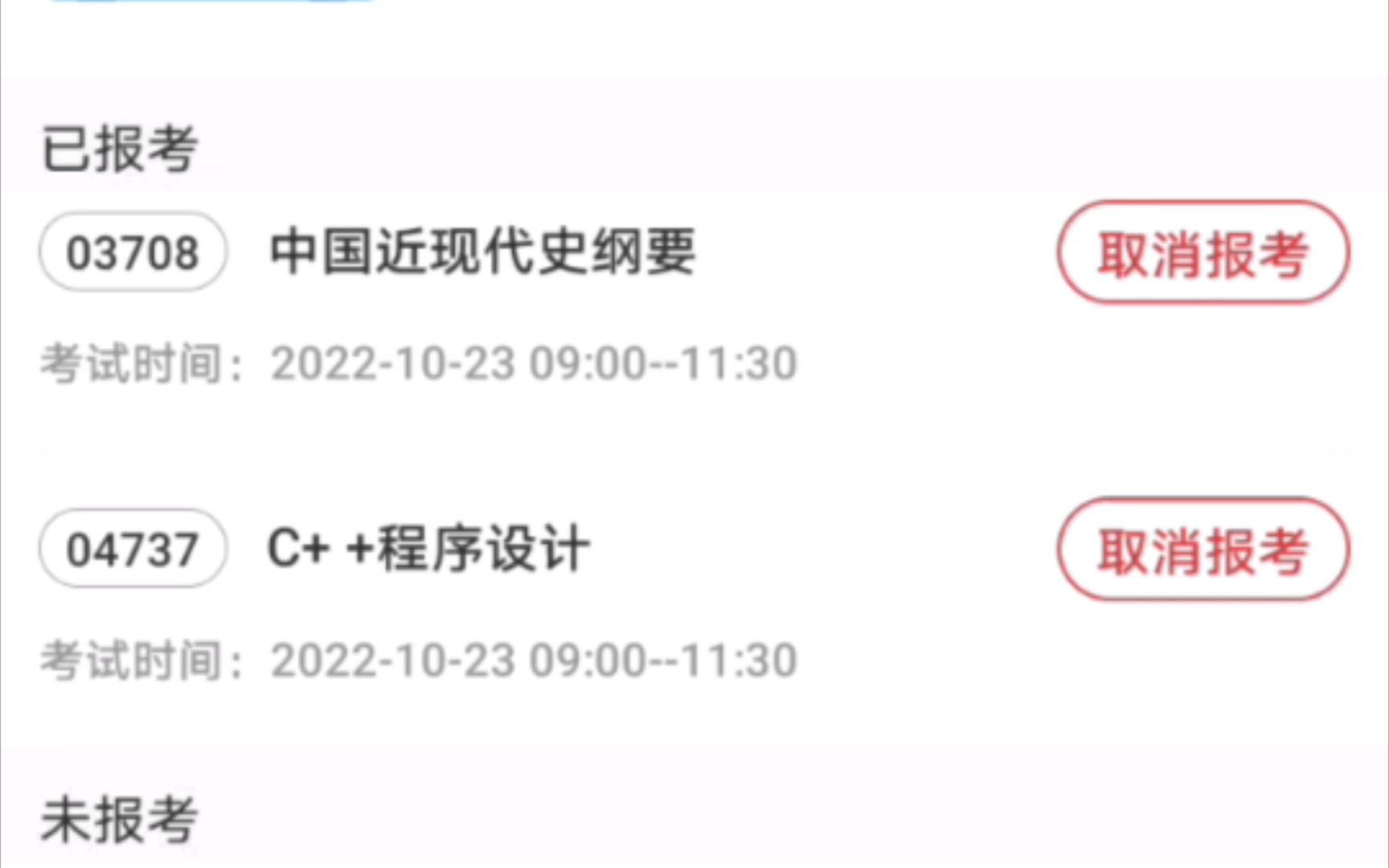 自考笔果app,适合刷题哔哩哔哩bilibili