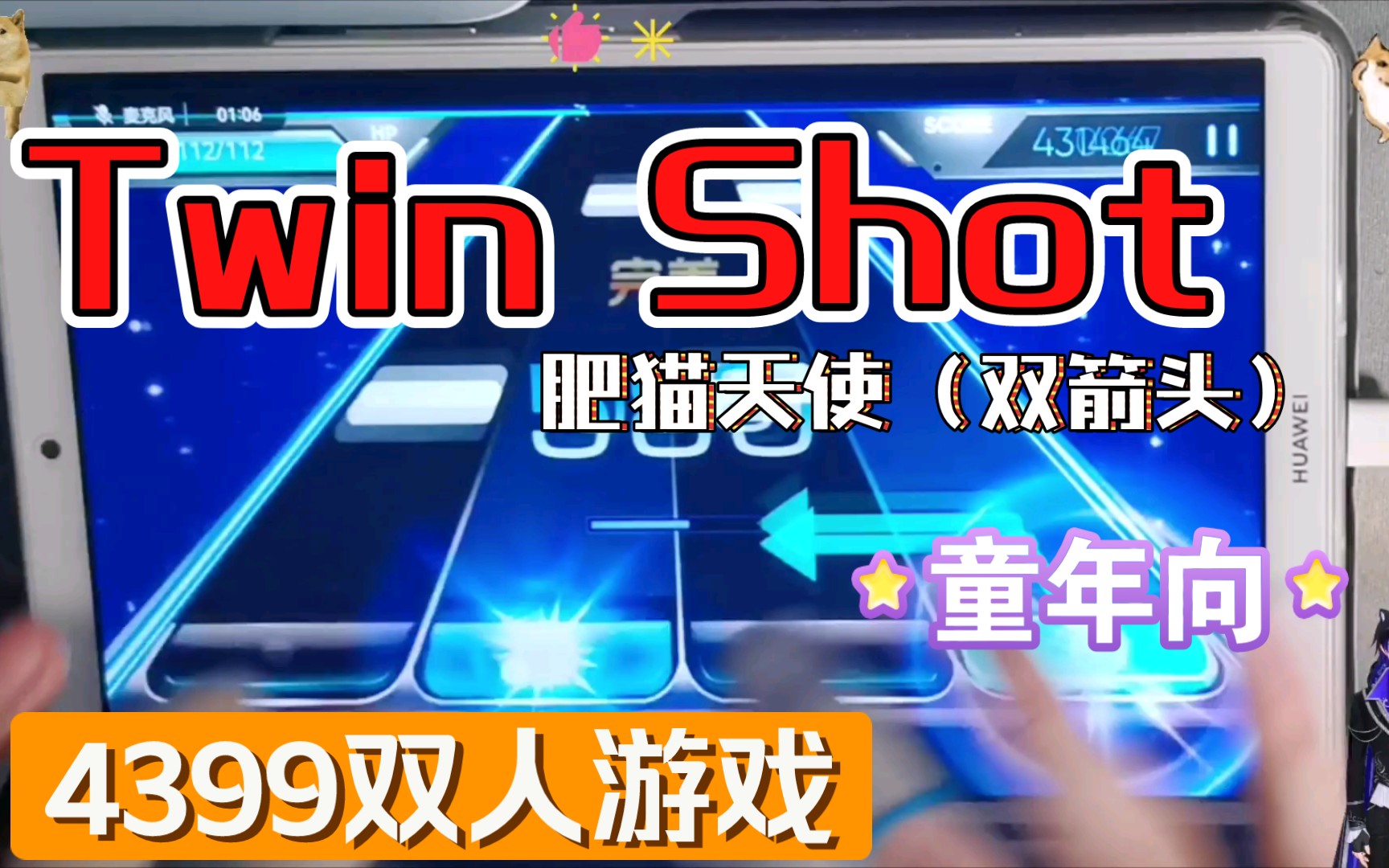 【不休的音符】Twin Shot(Main)自制谱AP《肥猫天使》4399游戏,玩过都不小了吧哔哩哔哩bilibili节奏大师童年回忆