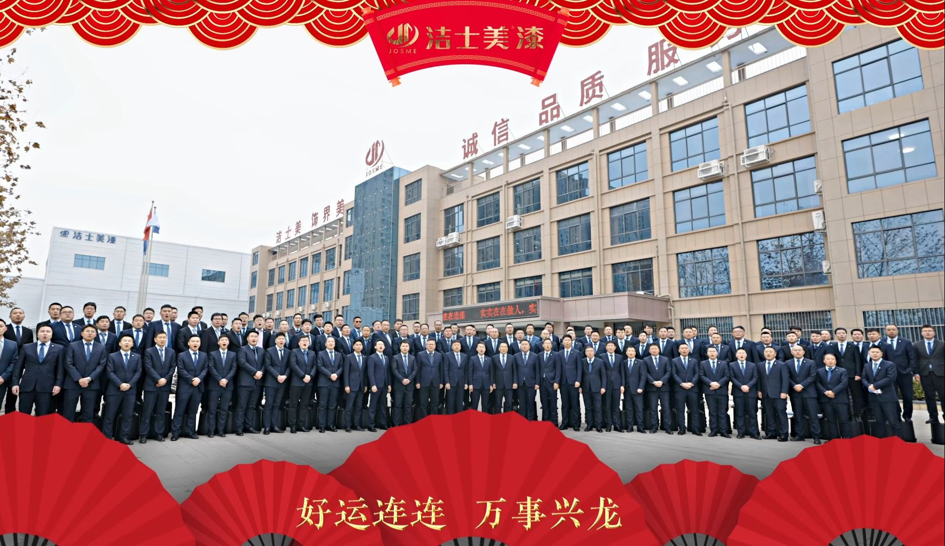 祝大家吉祥如意!#涂料 #水漆 #洁士美