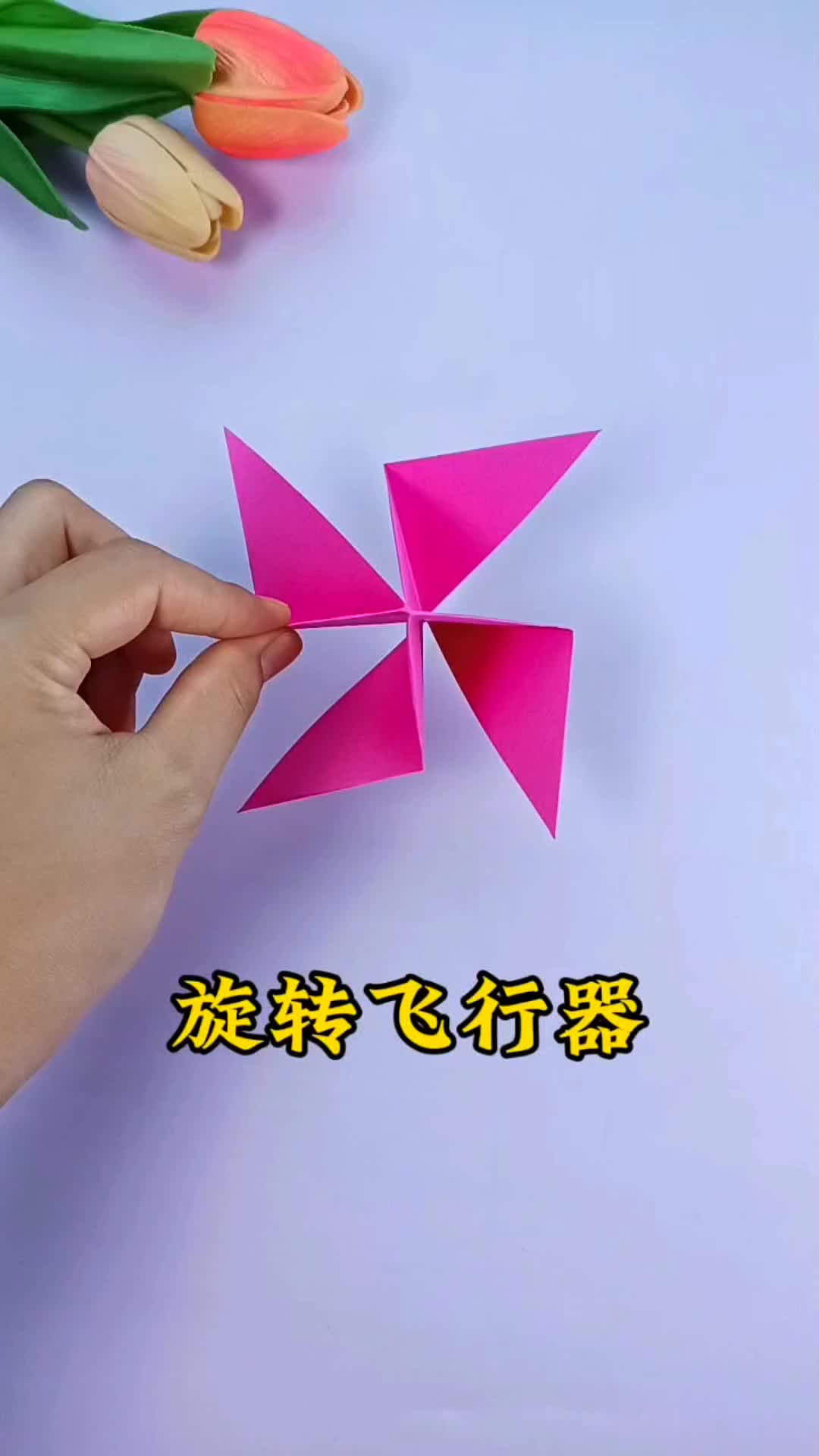 一张纸就可以做的旋转飞行器,孩子竟然玩到忘记了手机#手工#折纸#亲子