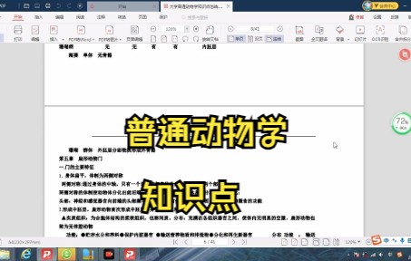 [图]普通动物学 知识点总结 复习资料 学习笔记 试题及答案 课后习题及答案 专业课 干货