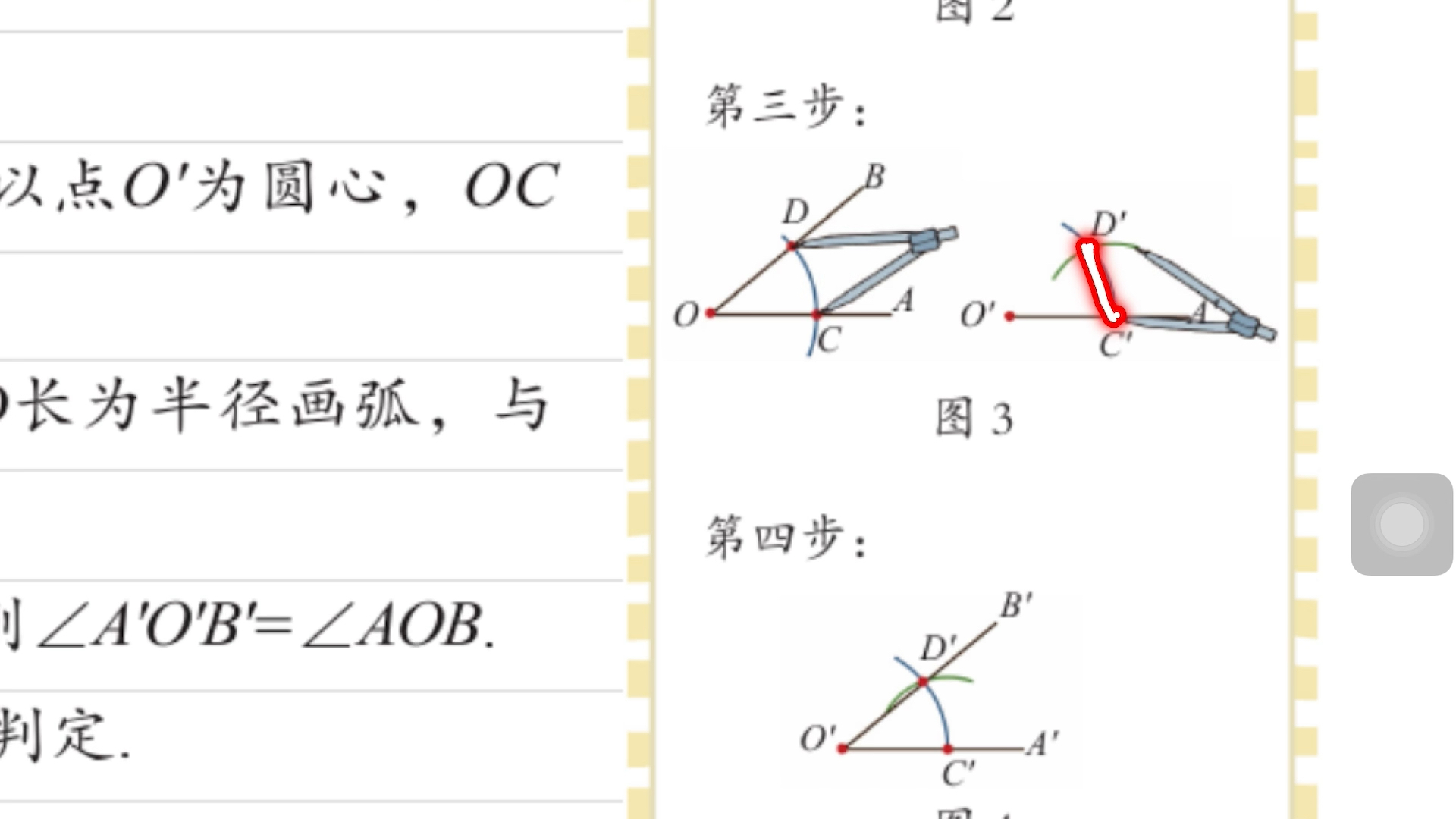 尺规作图画角图片