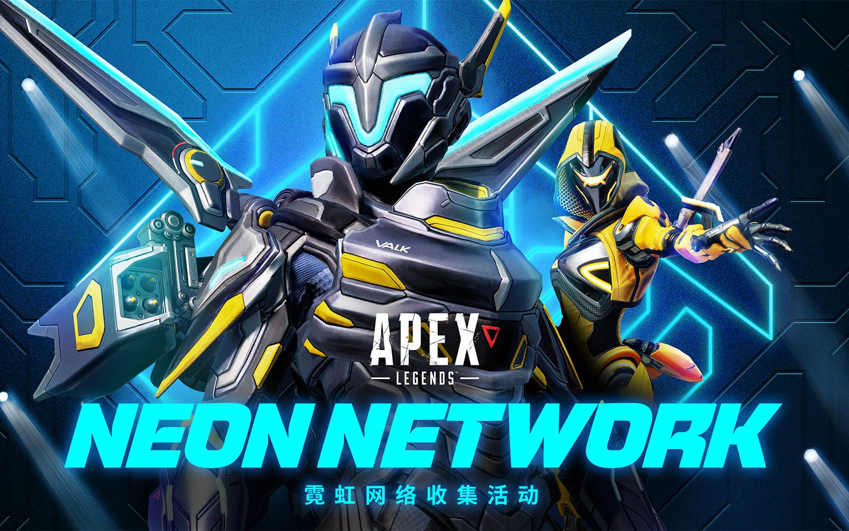 《APEX英雄》霓虹网络收集活动APEX英雄