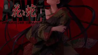 花と蛇-哔哩哔哩_Bilibili