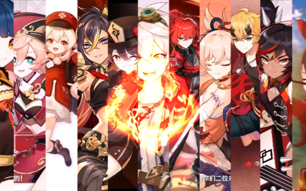 原神火系角色混剪