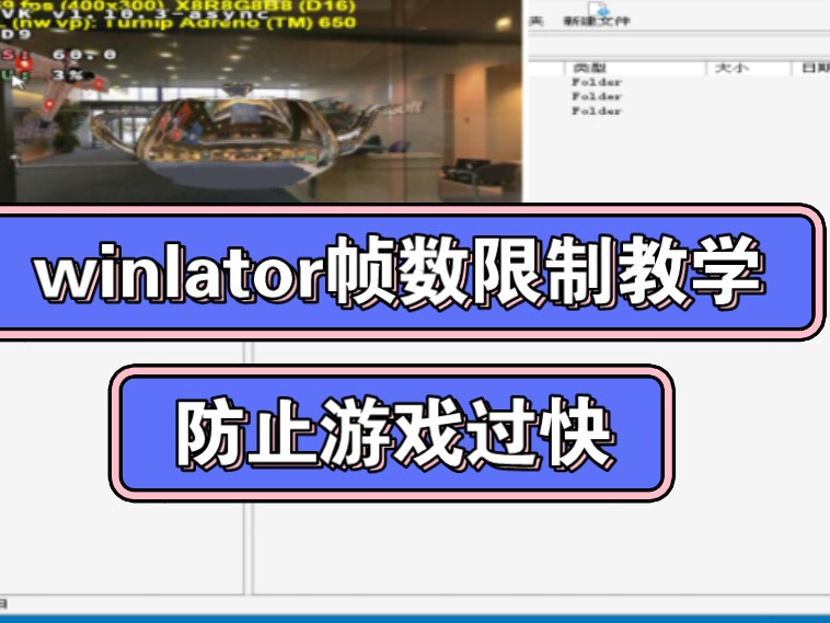 [图]winlator帧数限制教学，有些游戏帧数太快了，我们可以添加环境代码，环境代码放链接了，自己复制粘贴，DXVK_FRAME_RATE代码后面更改你想要的帧数