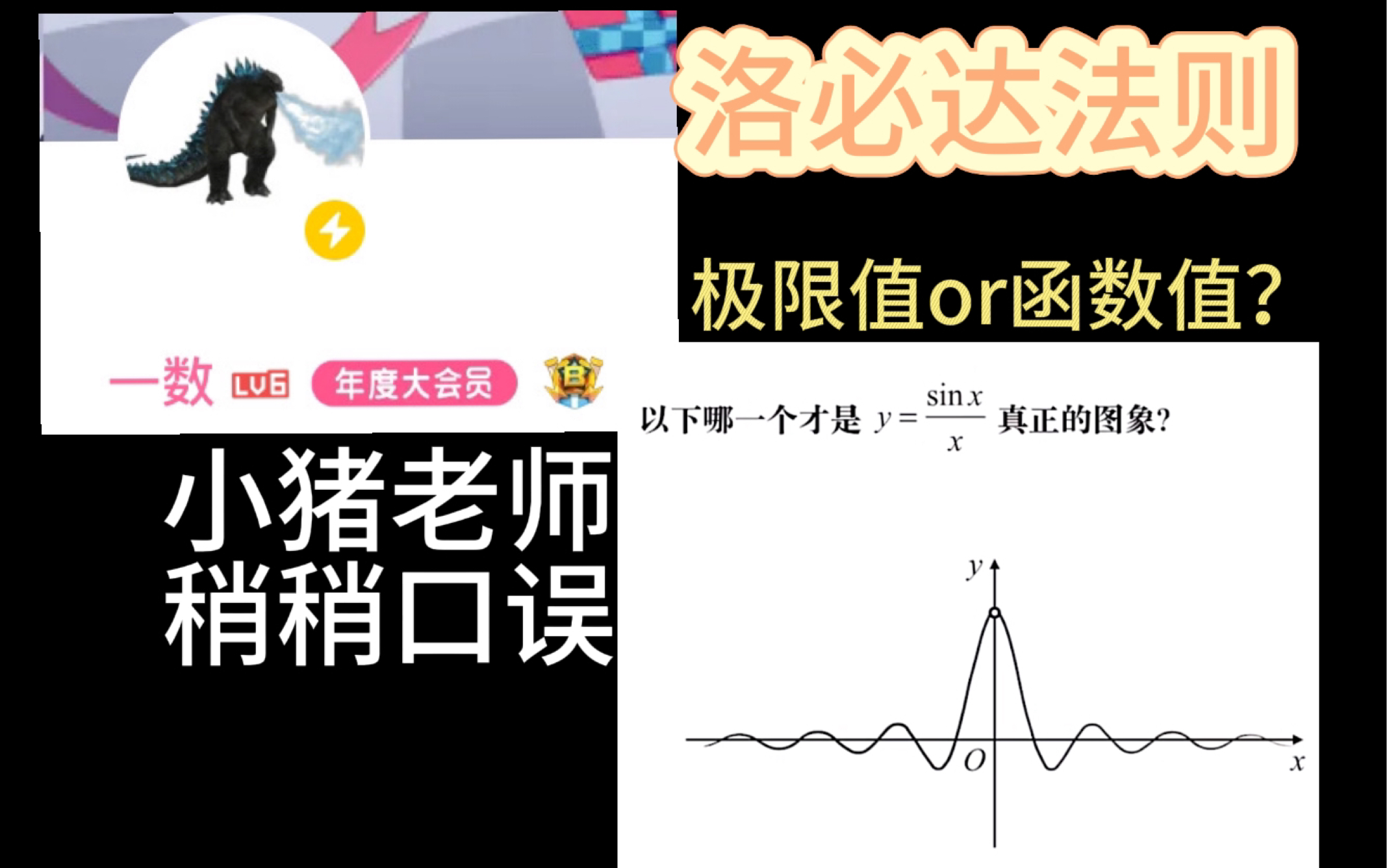 纠正|一数讲错了?洛必达法则洛出来的是个什么玩意?哔哩哔哩bilibili