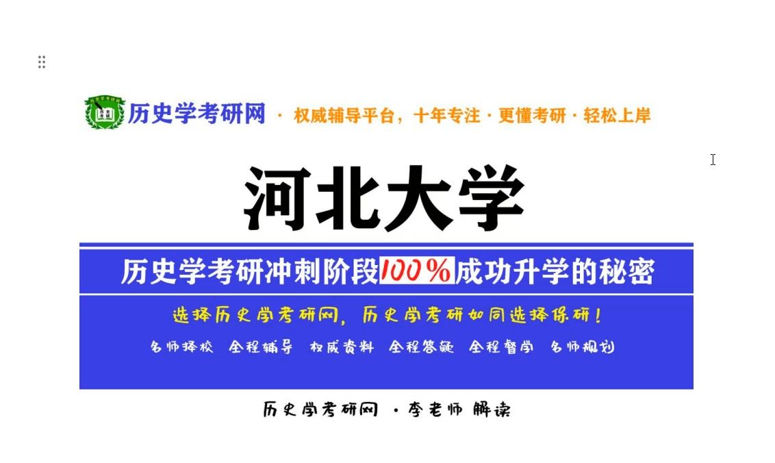 2025河北大学历史学考研最新分析解读,历史学考研网哔哩哔哩bilibili