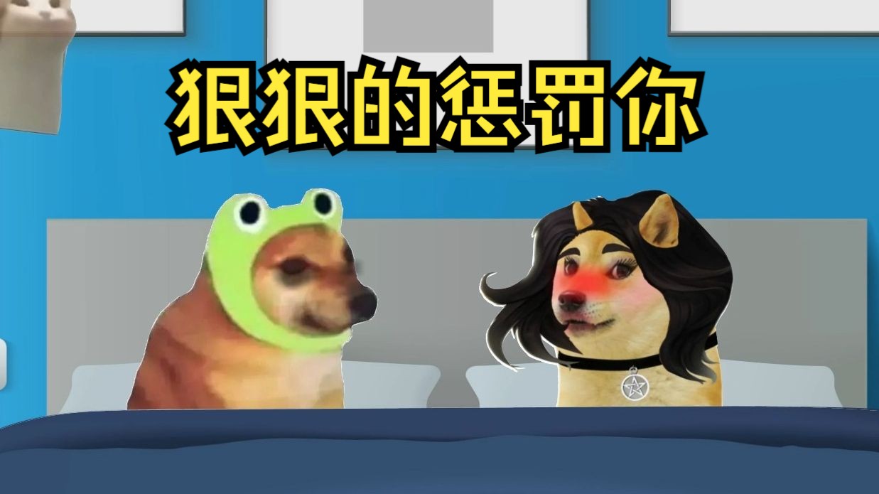 狠狠的惩罚你哔哩哔哩bilibili