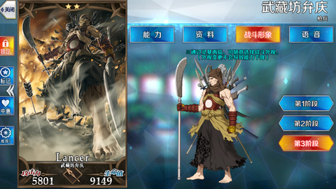 Fgo 武藏坊弁庆 三破 战斗模组展示 哔哩哔哩