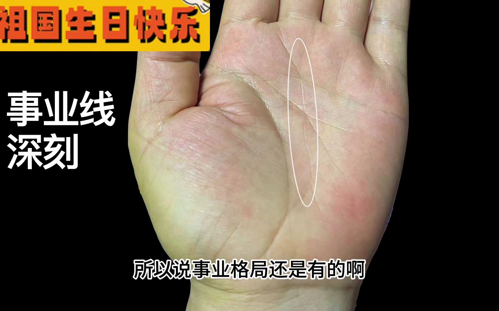 川掌男人闯天下,"一马平川"冲天纹,必能富贵变龙凤!