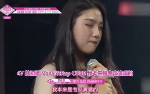 Video herunterladen: produce48，cube韩初媛彩排时唱功把导师都惊艳了，充满反转魅力