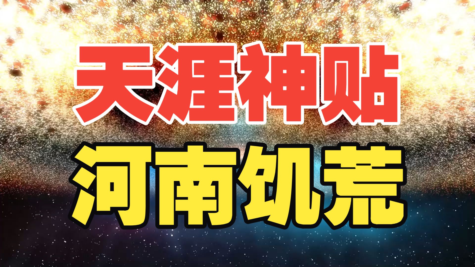 天涯神贴：河南饥荒有多惨烈