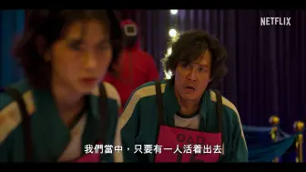 Download Video: Netflix热剧《鱿鱼游戏》第二季发布中字版新预告