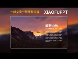 Download Video: PPT一段文字一张图片如何排版才高级？