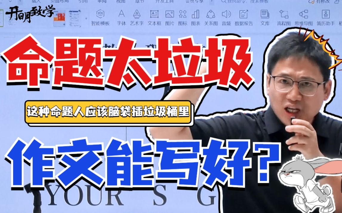 【命题人慎入】狗血作文题—极限反杀丨国家玮高考语文哔哩哔哩bilibili