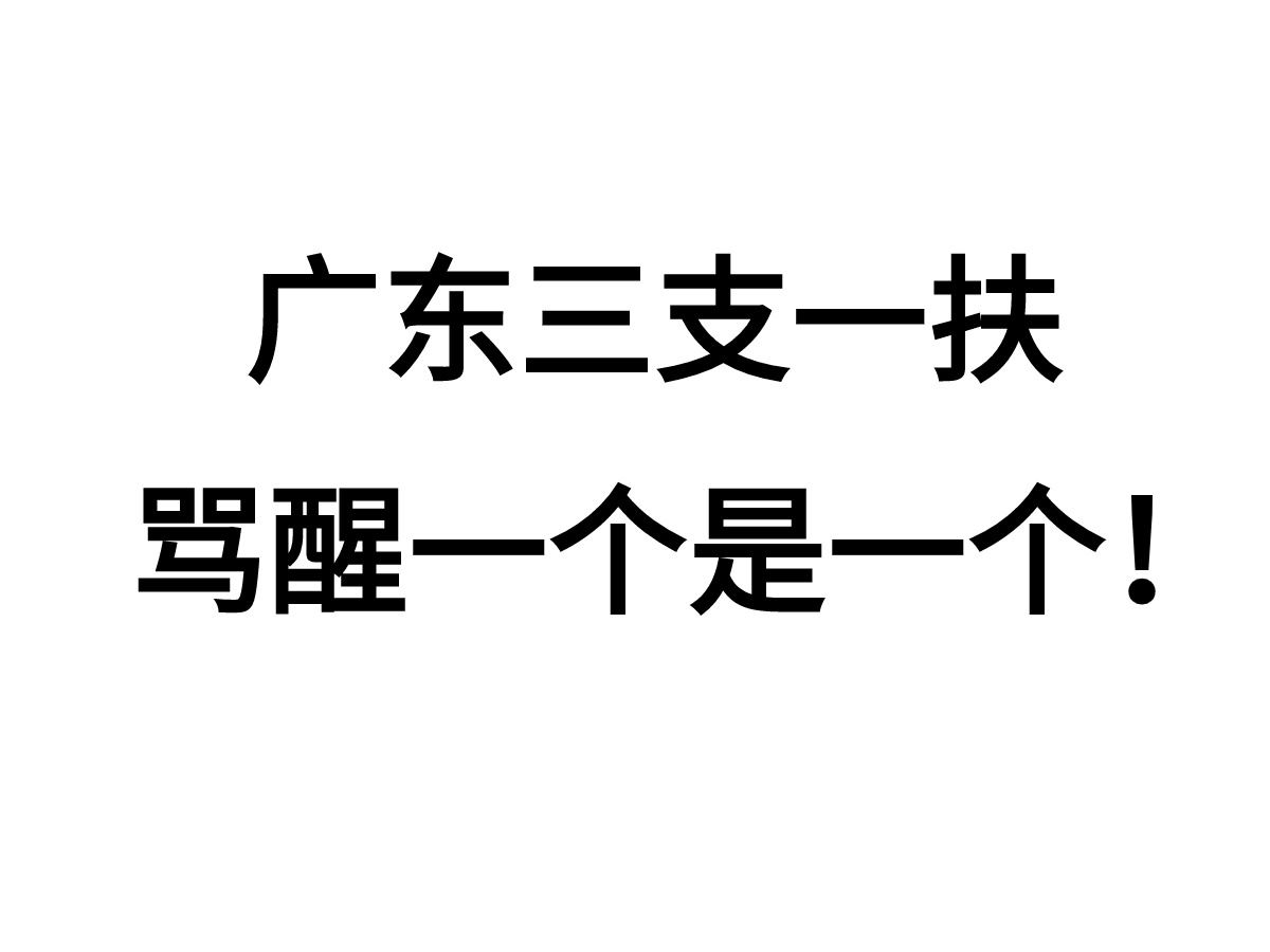 5.25广东三支一扶,无非这35页,考试从里出哔哩哔哩bilibili