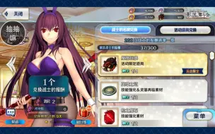 Télécharger la video: 【FGO】无限池算是结束了，看看成果捏